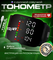 Электронный тонометр