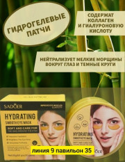 Патчи для вокруг глаз