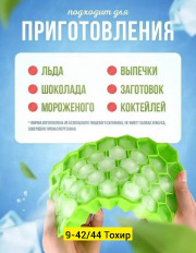 Форма для льда