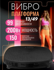 Фитнес виброплатформа для похудения
