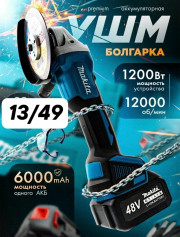 Болгарка на аккумуляторе