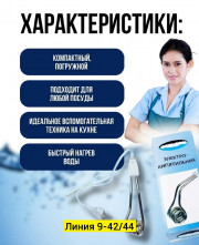 Кипятильник