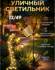 Уличный светильник