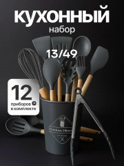 Кухонный набор