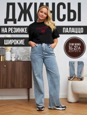 Джинсы