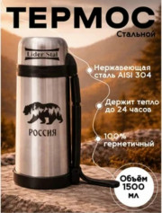 Термос