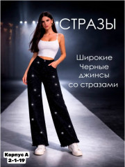 Джинсы