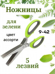 Ножницы