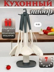 Кухонный набор