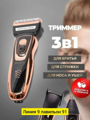 Машинка для стрижки