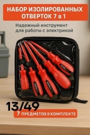 Набор отверток