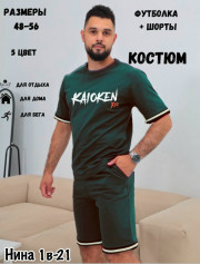 Спортивный костюм