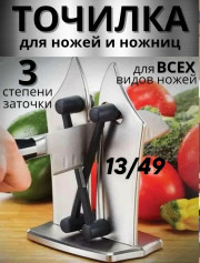 Точилка