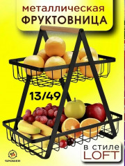 Фруктовница