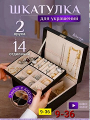 Шкатулка