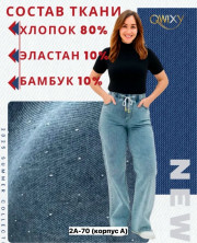 Джинсы