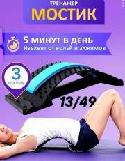 Тренажер мостик