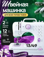 Швейная машинка