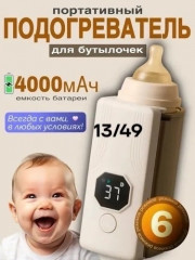 Подогреватель для бутылочек