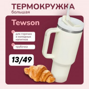 Термокружка