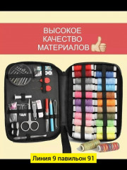 Набор для шитья