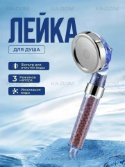 Лейка для душа