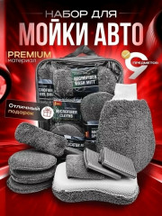 Набор для мойки автомобиля
