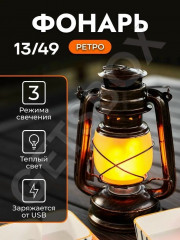Фонарь
