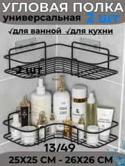 Полки для ванны