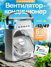 Кондиционер