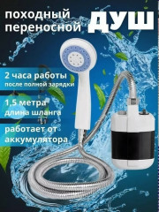 Набор для душа