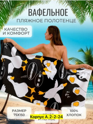 Полотенце #23386207