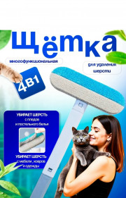 Щетка