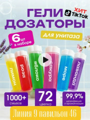 Гель-освежитель для унитаза в шприце