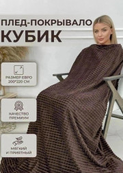 Покрывало - плед