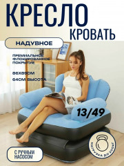 Надувное кресло