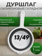 Дуршлаг