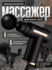 Массажер