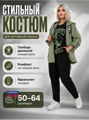 Спортивный костюм