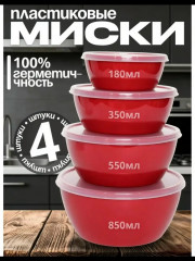 Набор миски