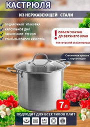 Кастрюля 7л