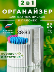 Органайзер для хранения