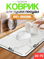 Коврик для сушки посуды