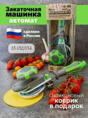 Закаточная машинка