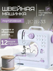 Швейная машинка