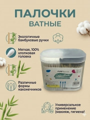 Ватные палочки