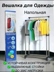 Вешалка
