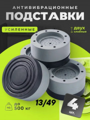 Подставки