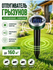 Отпугиватель грызунов