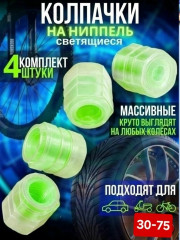 Колпачки
